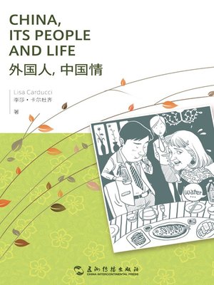 cover image of 外国人 中国情（China, Its People and Life）
